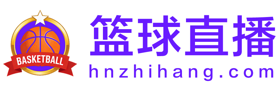 篮球直播